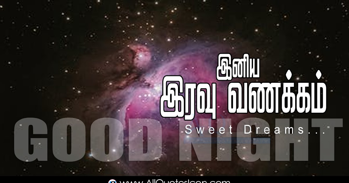 Top Tamil Good Night Images HD Wallpapers Best Good Night Greetings in