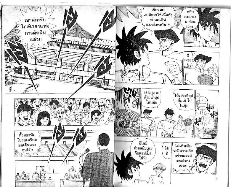 Shiritsu Ajikari Gakuen - หน้า 3