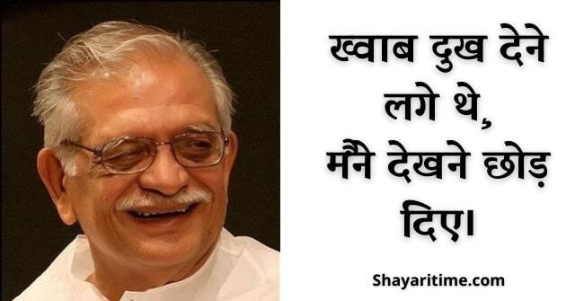 gulzar shayari