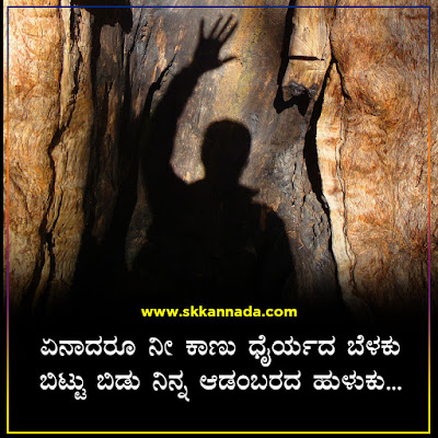 ಸೋತಾಗ ಸ್ಪೂರ್ತಿಯಾಗುವ ಬದುಕಿನ ಕವನಗಳು - kannada kavanagalu about life