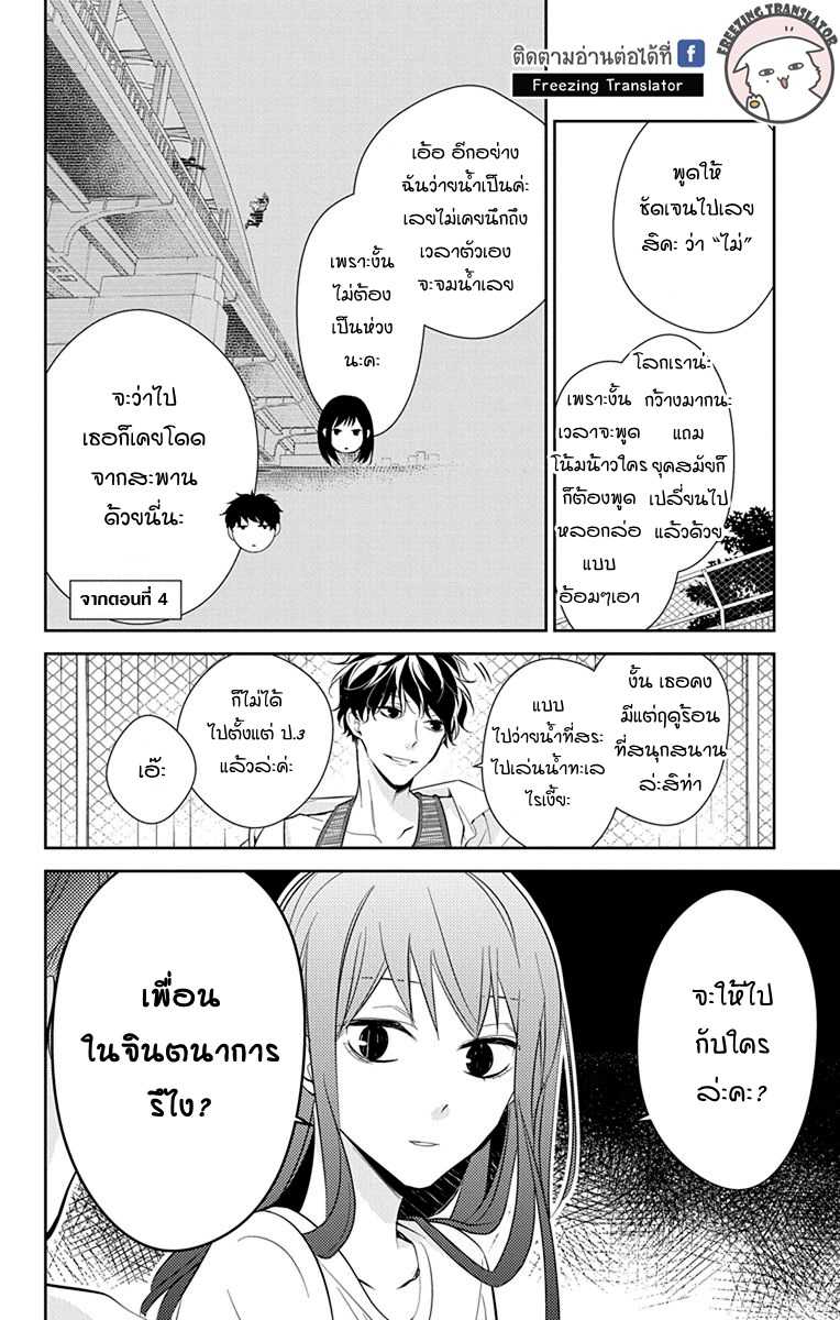 Tsuiraku JK to Haijin Kyoushi - หน้า 12