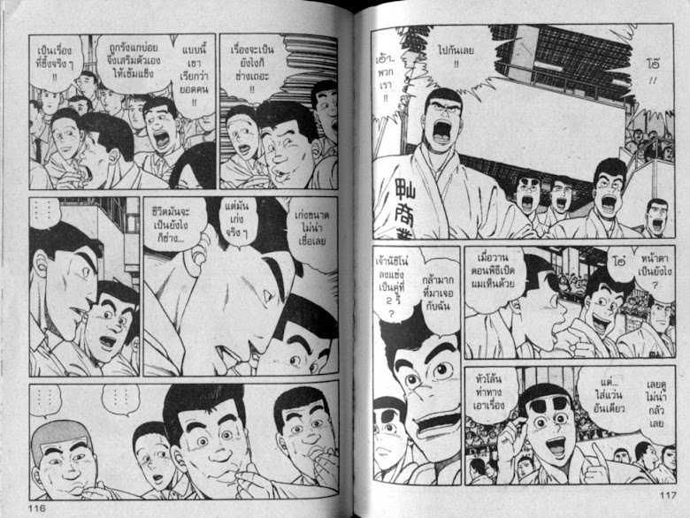 ซังโกะคุง ยูโดพันธุ์เซี้ยว - หน้า 58