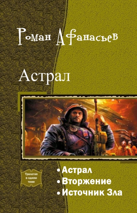 астрал книга