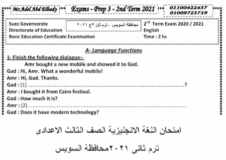 امتحان محافظة السويس لغة انجليزية الصف الثالث الاعدادى ترم ثانى 2021 - موقع مدرستى