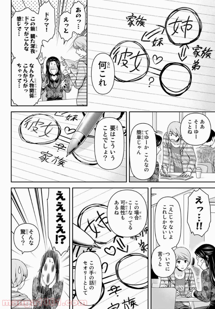 ドメスティックな彼女 - Raw 【第197話】 - Manga1001.com