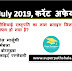 Daily Current Affairs Quiz 28 July 2019 in Hindi