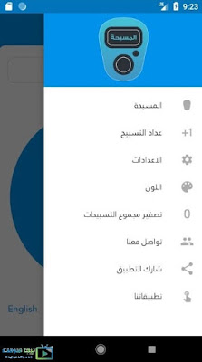 تنزيل المسبحة الالكترونية المطورة تنزيل المسبحة الالكترونية المطورة