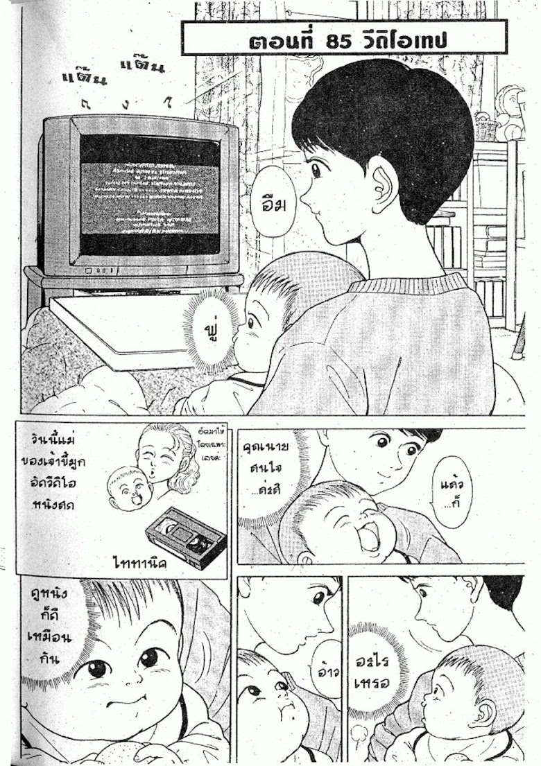 Teiyandei Baby - หน้า 28
