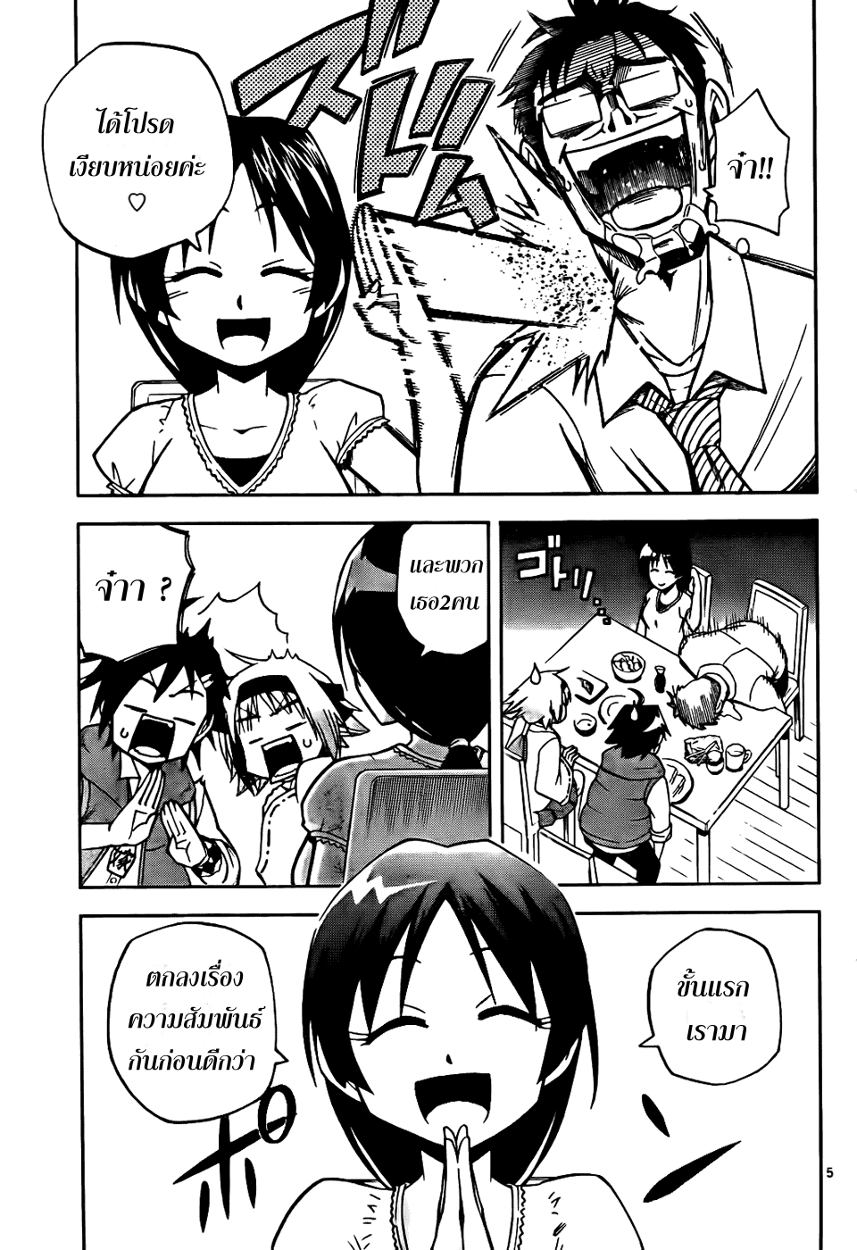 อ่านการ์ตูน Gan?Kon 2 ภาพที่ 5