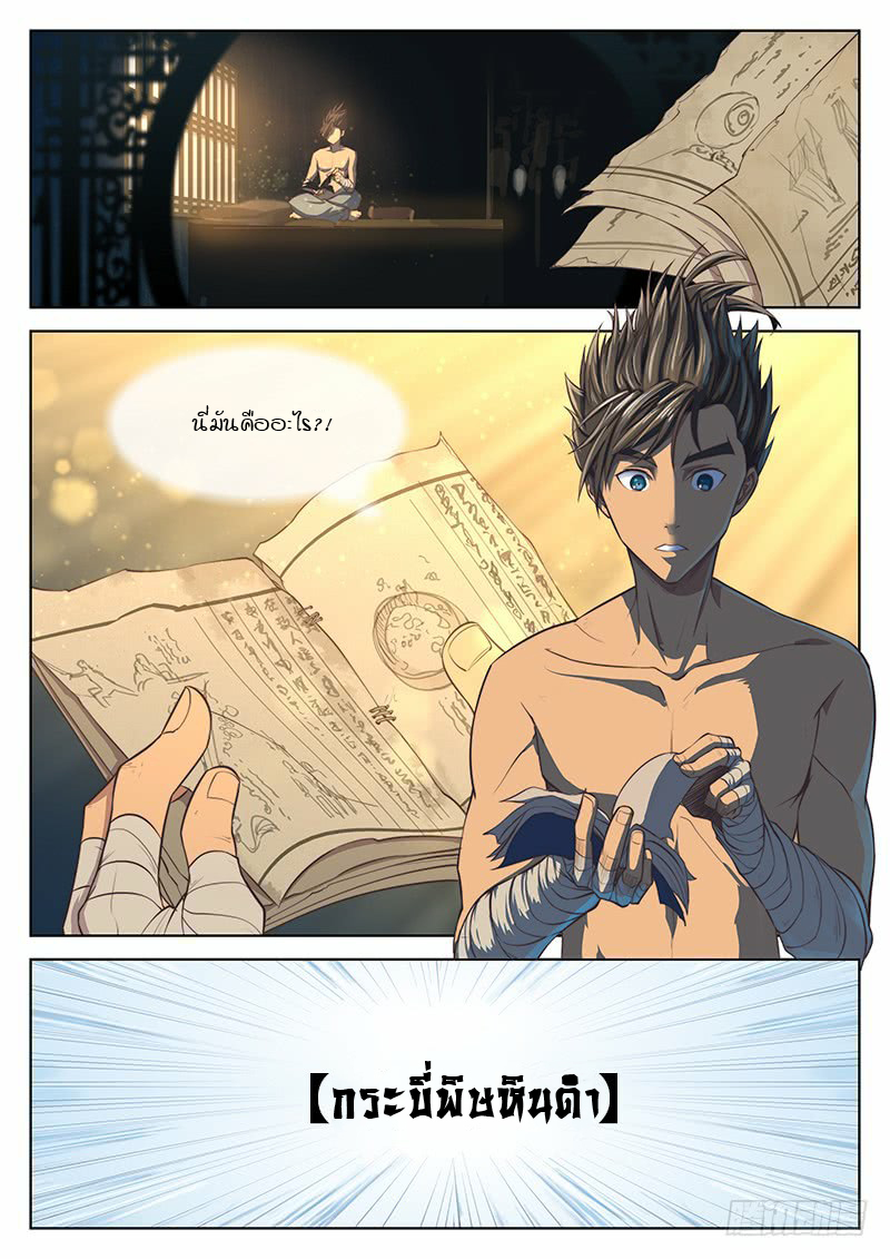 อ่านการ์ตูน The Portal of Wonderland 14 ภาพที่ 8