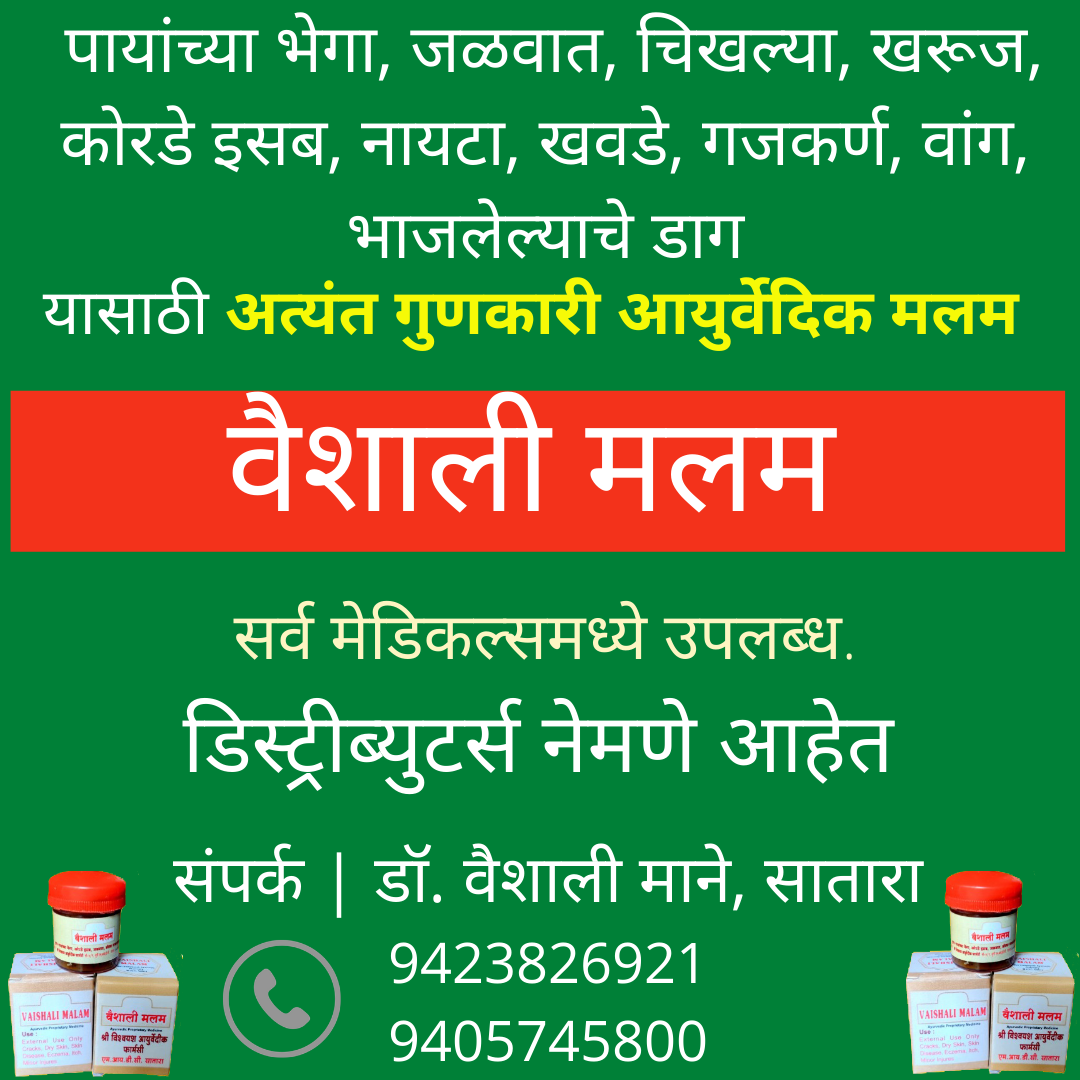 Fungal Infections Information in Marathi