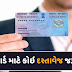 Now no document is required for PAN card, this way it will be online in 10 minutes
