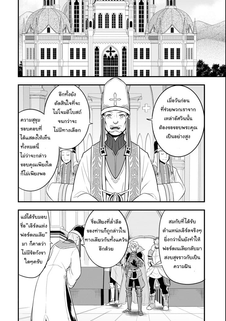 Oda Nobunaga to Iu Nazo no Shokugyo ga Mahou Kenshi yori Cheat Dattanode, Oukoku wo Tsukuru Koto ni Shimashita - หน้า 30