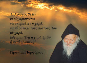 elderPorphyrios-Η Ορθόδοξη νηπτική θεολογία της Εκκλησίας ως μέθοδος θεραπείας.