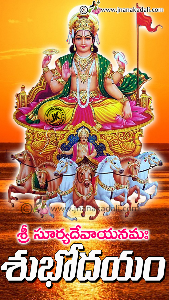 Telugu Bhakti Good Morning Greetings Lord Sun With Good Morning Devotional Greetings Ratha Saptami 2019 Information In Telugu Ratha Saptami Mantra In Telugu With Meaning Brainysms About it was a good day. telugu bhakti good morning greetings