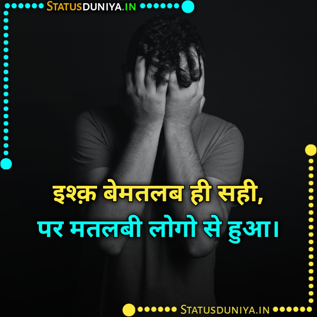 Matlabi Log Shayari Status Quotes In Hindi
Matlabi Log Shayari Images In Hindi
Matlabi Log Status Images In Hindi For Whatsatpp
Matlabi Log Quotes Images In Hindi For Instagram
Matlabi Log Shayari Status Quotes In Hindi
Matlabi Log Shayari Dp
मतलबी शायरी फोटो
Matlabi Log Shayari Dosti
Matlabi Log Shayari 2 Line
Matlabi Log Shayari In English
Matlabi Log Status In Hindi
Matlabi Log Shayari 2 Lines
मतलबी लोग स्टेटस इन हिंदी
Matlabi Log Shayari In Hindi
मतलबी दुनिया स्टेटस In English
Matlabi Log Status For Whatsapp In Hindi
Matlabi Log Status In Hindi 2 Line
Matlabi Log Status Hindi Image
Matlabi Log Shayari In Hindi
Matlabi Log Quotes In Hindi
Matlabi Log Quotes In Punjabi
Matlabi Log Quotes In Hindi Status
मतलबी लोग कोट्स इन हिंदी
Matlabi Log Shayari Sharechat
Matlabi Log Shayari Status
Matlabi Log Quotes In Hindi Images
Matlabi Duniya Matlabi Log Quotes In Hindi
मतलबी लोग शायरी इन हिंदी
Matlabi Log Shayari Status Quotes In Hindi