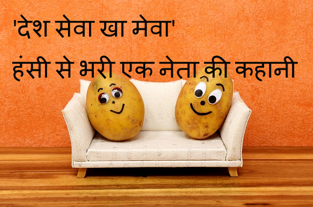 funny story in Hindi