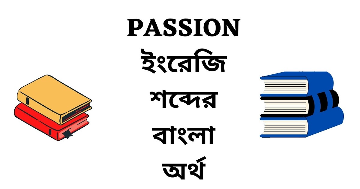 Bangla Meaning of Passion