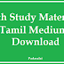 Latest 10th Study Materials Download - Tamil Medium