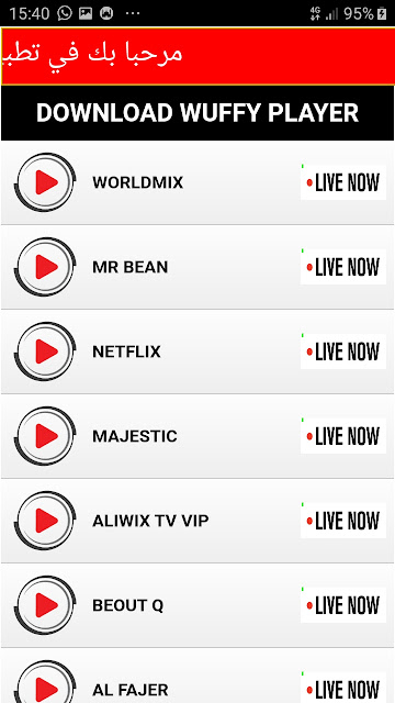 تحميل تطبيق Aliwix TV Lite.apk لمشاهدة اقوى القنوات المشفرة العالمية و العربية الاصدار الاخير