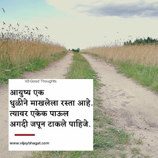 जीवनावर-आधारित-मराठी-प्रेरणादायक-सुंदर सुविचार-Marathi-Quotes-मराठी-सुविचार-फोटो-आयुष्य जीवनावर-आधारित-मराठी-प्रेरणादायक-सुंदर सुविचार-Marathi-Quotes-मराठी-सुविचार-फोटो-आयुष्य