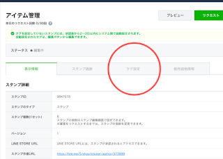 ©さんがつキュービクル　「アイビスペイント」でＬＩＮＥスタンプの作り方！「申請の手順編」