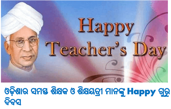 Guru Divas Happy Teachers Day In Odia 2020 Images Greetings Quotes Speech Song