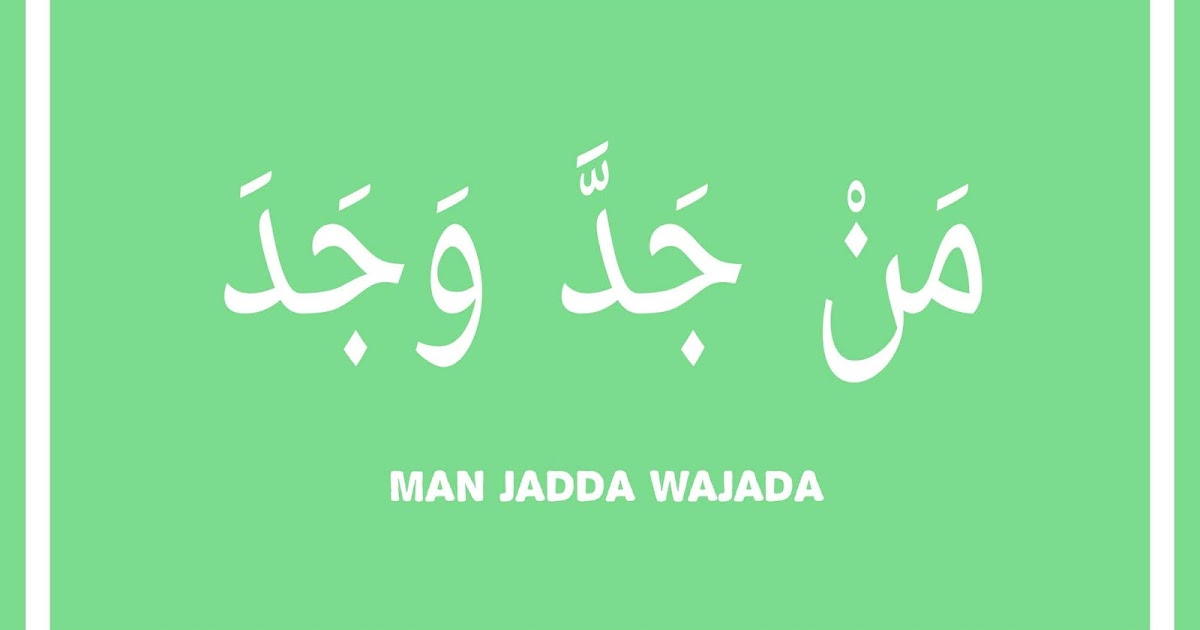 Featured image of post Arti Dari Man Jadda Wa Jadda Mengapa kalimat man jadda wajada memiliki keampuhan bagi orang yang mengucapkannya