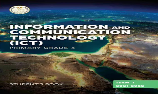 كتاب تكنولوجيا المعلومات لغات للصف الرابع الابتدائي الترم الاول