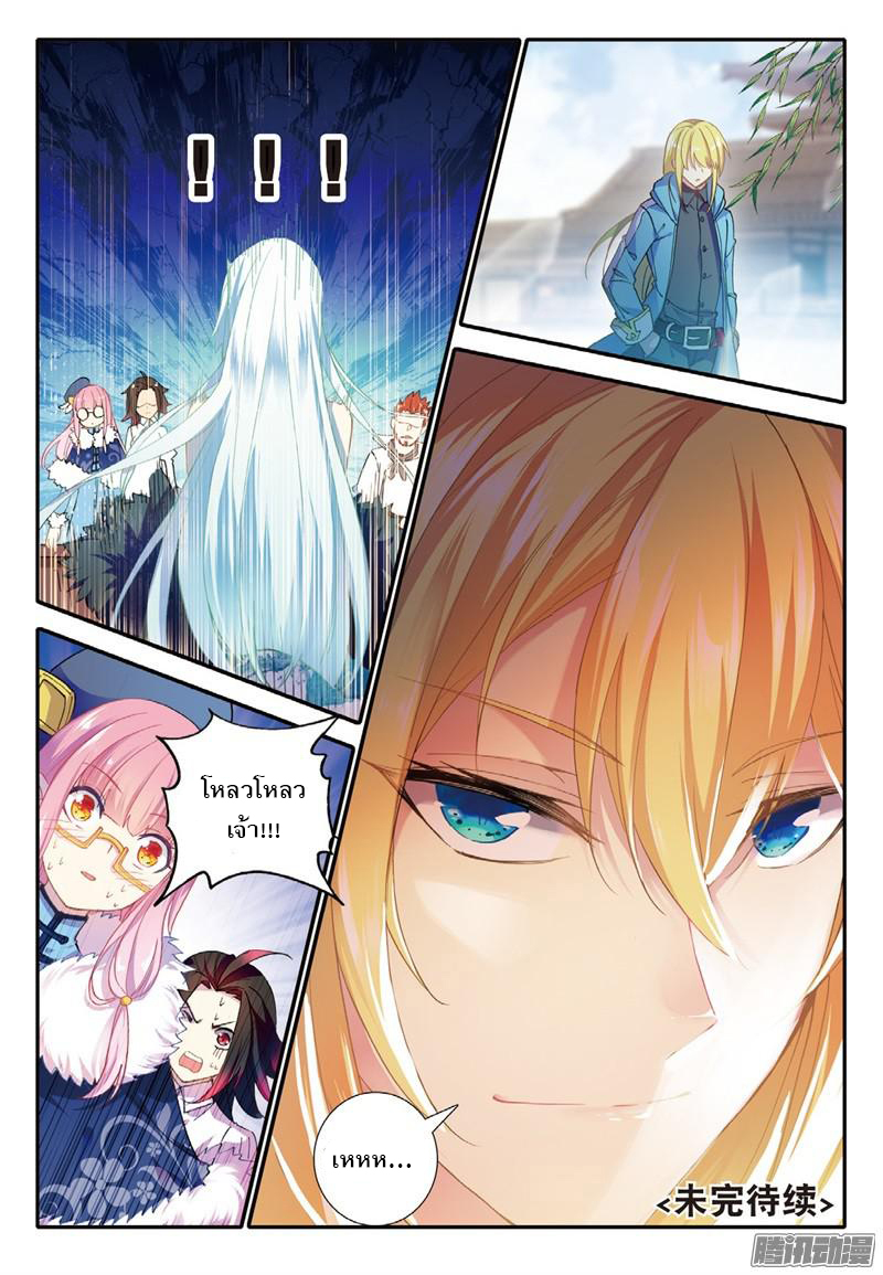 อ่านการ์ตูน The Magic Chef of Ice and Fire S2 2 ภาพที่ 9