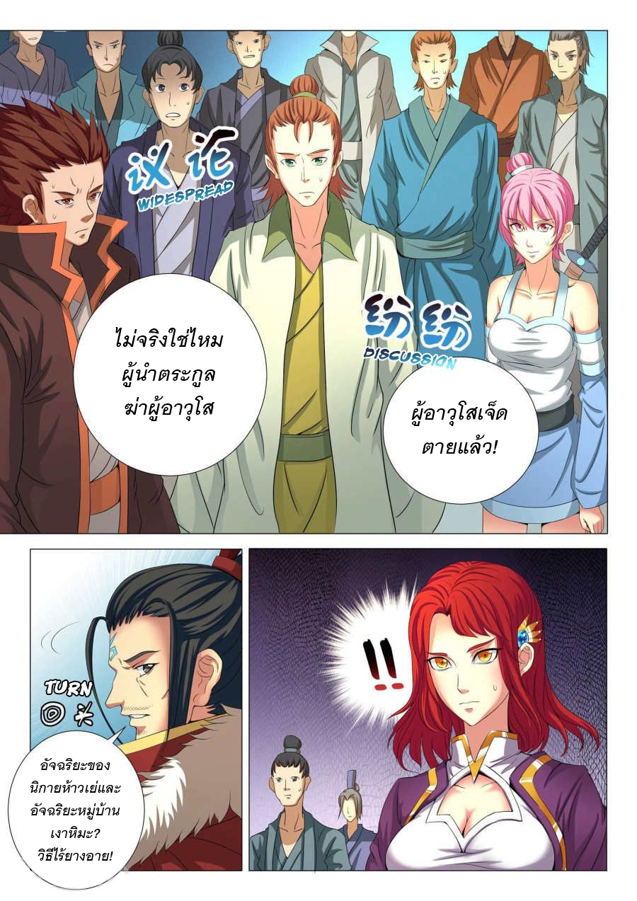 อ่านการ์ตูน God of Martial Arts 56 ภาพที่ 1