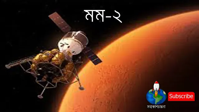 Mangalyaan-2 mission