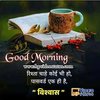  Good Morning Hindi Messages For Him, Good Morning Gujarati Messages For Her