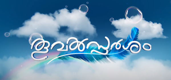 Asianet Thoovalsparsham wiki, Full Star Cast and crew, Promos, story, Timings, BARC/TRP Rating, actress Character Name, Photo, wallpaper. Thoovalsparsham on Asianet wiki Plot, Cast,Promo, Title Song, Timing, Start Date, Timings & Promo Details
