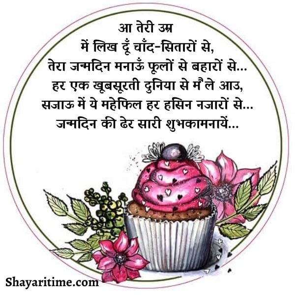 birthday wishes in hindi