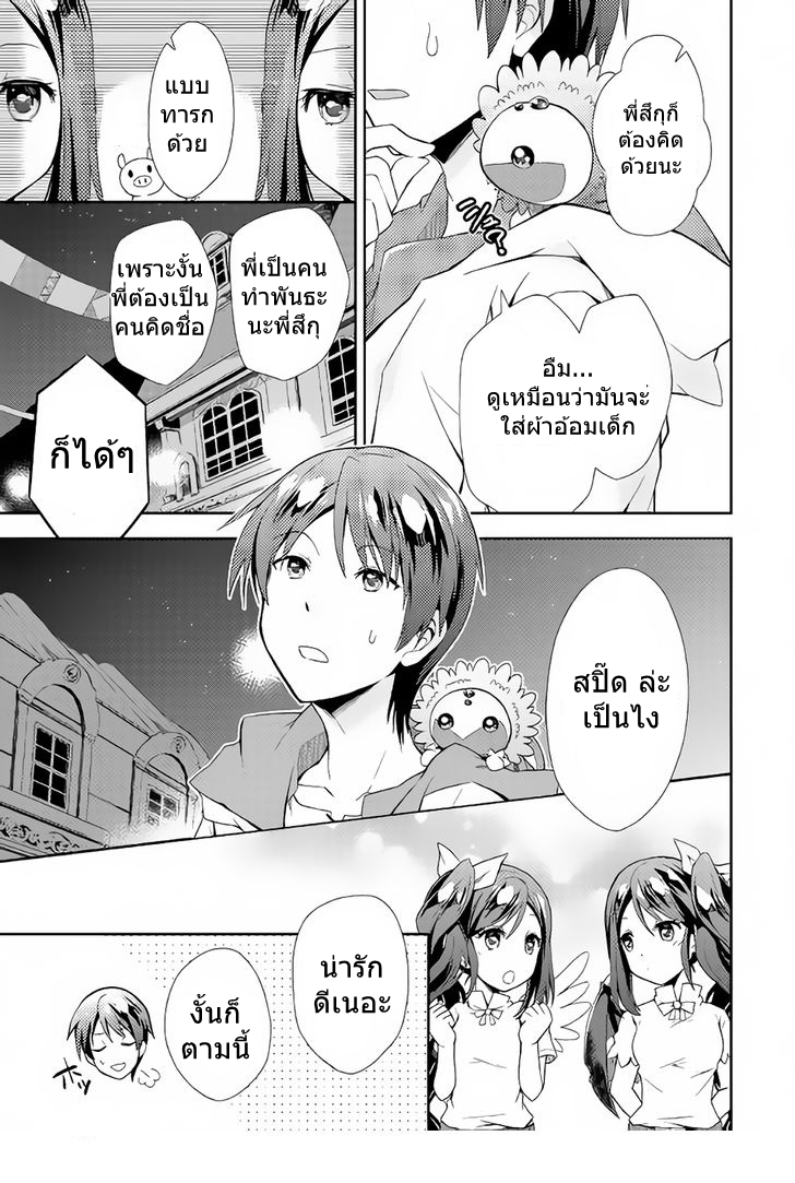 อ่านการ์ตูน Nonbiri VRMMOki 3 ภาพที่ 7