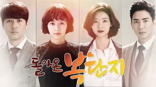  MBC Drama Returned Bok Dang-ji