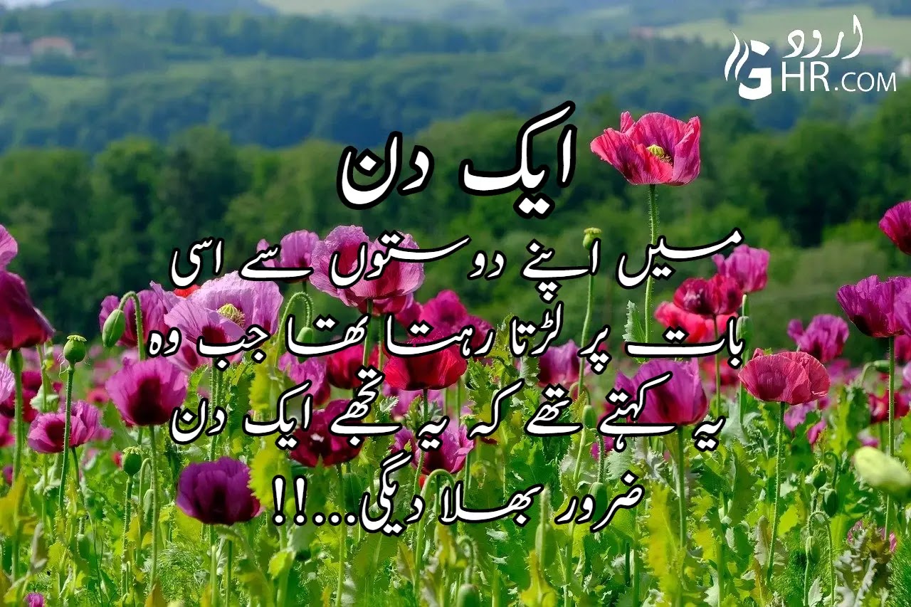  Friendship Poetry in Urdu