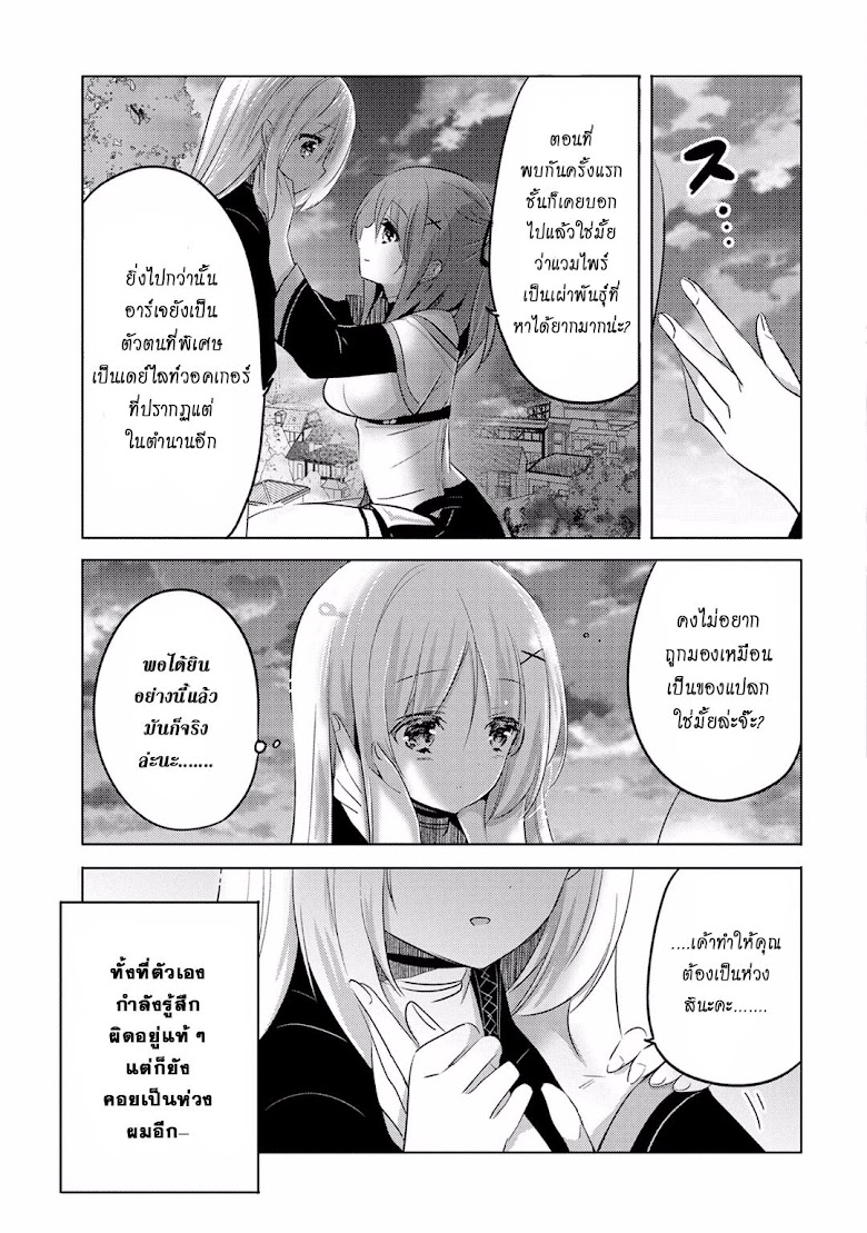 Tensei Kyuuketsukisan wa Ohirune ga Shitai - หน้า 21