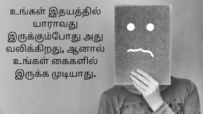 Sad Status In Tamil