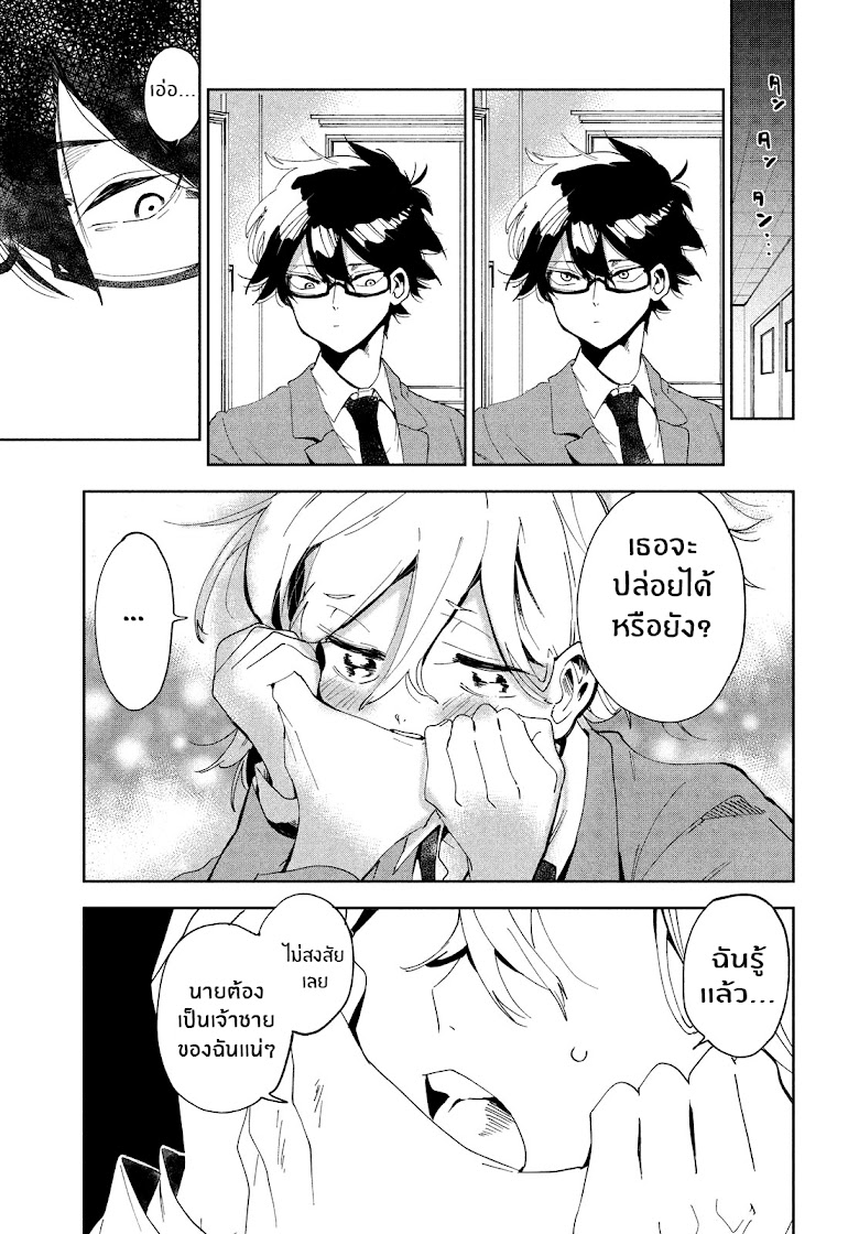 Tomodachi to Shite Daisuki - หน้า 18