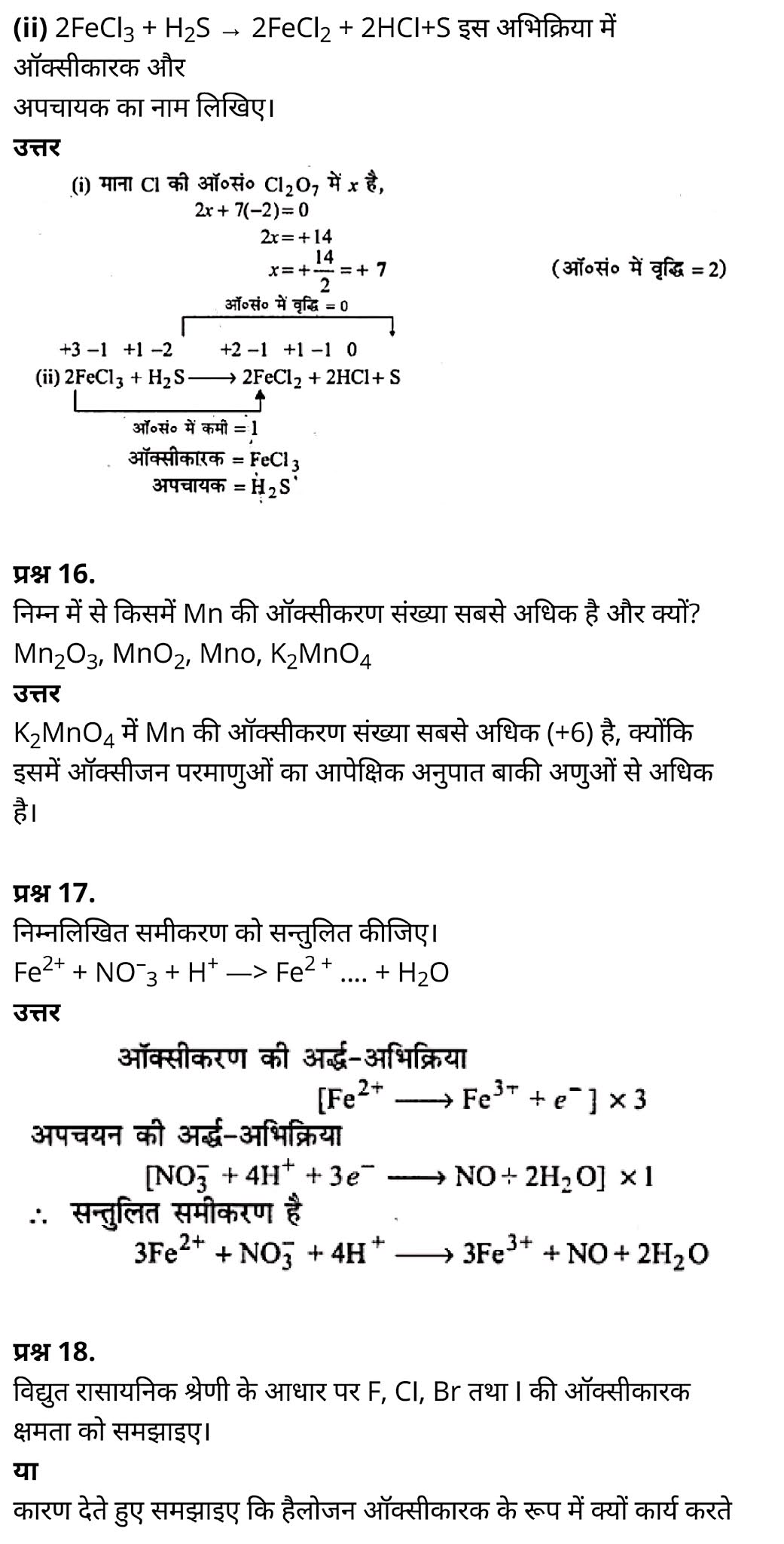class 11 Chemistry Chapter 8, class 11 Chemistry Chapter 8 ncert solutions in hindi, class 11 Chemistry Chapter 8 notes in hindi, class 11 Chemistry Chapter 8 question answer, class 11 Chemistry Chapter 8 notes, 11 class Chemistry Chapter 8 in hindi, class 11 Chemistry Chapter 8 in hindi, class 11 Chemistry Chapter 8 important questions in hindi, class 11 Chemistry notes in hindi, class 11 Chemistry Chapter 8 test, class 11 Chemistry Chapter 8 pdf, class 11 Chemistry Chapter 8 notes pdf, class 11 Chemistry Chapter 8 exercise solutions, class 11 Chemistry Chapter 8, class 11 Chemistry Chapter 8 notes study rankers, class 11 Chemistry Chapter 8 notes, class 11 Chemistry notes, Chemistry class 11 notes pdf, Chemistry class 11 notes 2021 ncert, Chemistry class 11 pdf, Chemistry book, Chemistry quiz class 11 , 11 th Chemistry book up board, up board 11 th Chemistry notes, कक्षा 11 रसायन विज्ञान अध्याय 8, कक्षा 11 रसायन विज्ञान का अध्याय 8 ncert solution in hindi, कक्षा 11 रसायन विज्ञान के अध्याय 8 के नोट्स हिंदी में, कक्षा 11 का रसायन विज्ञान अध्याय 8 का प्रश्न उत्तर, कक्षा 11 रसायन विज्ञान अध्याय 8 के नोट्स, 11 कक्षा रसायन विज्ञान अध्याय 8 हिंदी में,कक्षा 11 रसायन विज्ञान अध्याय 8 हिंदी में, कक्षा 11 रसायन विज्ञान अध्याय 8 महत्वपूर्ण प्रश्न हिंदी में,कक्षा 11 के रसायन विज्ञान के नोट्स हिंदी में,रसायन विज्ञान कक्षा 11 नोट्स pdf, कक्षा 11 बायोलॉजी अध्याय 8, कक्षा 11 बायोलॉजी के अध्याय 8 के नोट्स हिंदी में, कक्षा 11 का बायोलॉजी अध्याय 8 का प्रश्न उत्तर, कक्षा 11 बायोलॉजी अध्याय 8 के नोट्स, 11 कक्षा बायोलॉजी अध्याय 8 हिंदी में,कक्षा 11 बायोलॉजी अध्याय 8 हिंदी में, कक्षा 11 बायोलॉजी अध्याय 8 महत्वपूर्ण प्रश्न हिंदी में,कक्षा 11 के बायोलॉजी के नोट्स हिंदी में,बायोलॉजी कक्षा 11 नोट्स pdf, रसायन विज्ञान कक्षा 11 नोट्स 2021 ncert, रसायन विज्ञान कक्षा 11 pdf, रसायन विज्ञान पुस्तक, रसायन विज्ञान की बुक, रसायन विज्ञान प्रश्नोत्तरी class 11 , 11 वीं रसायन विज्ञान पुस्तक up board, बिहार बोर्ड 11 पुस्तक वीं रसायन विज्ञान नोट्स,
