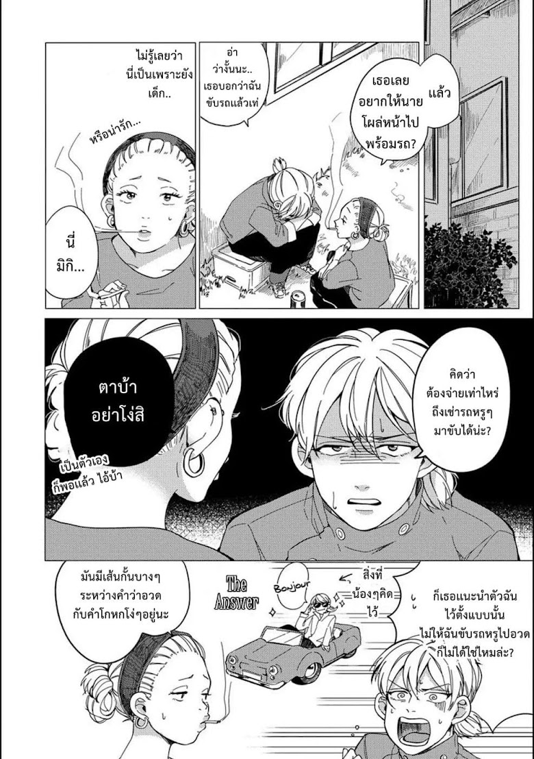 Aoi-san wa 16-sai Toshishita - หน้า 6