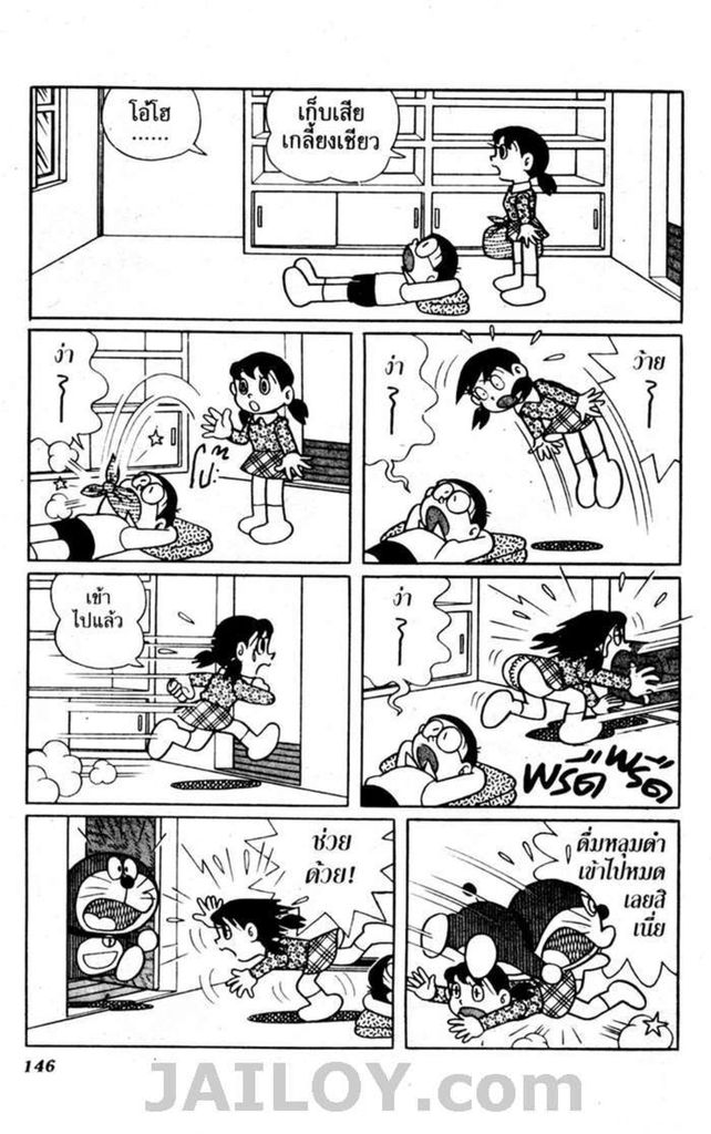 Doraemon - หน้า 144