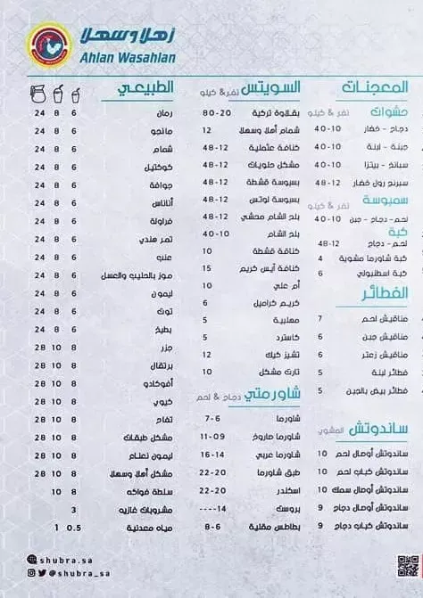 منيو مطعم اهلا وسهلا