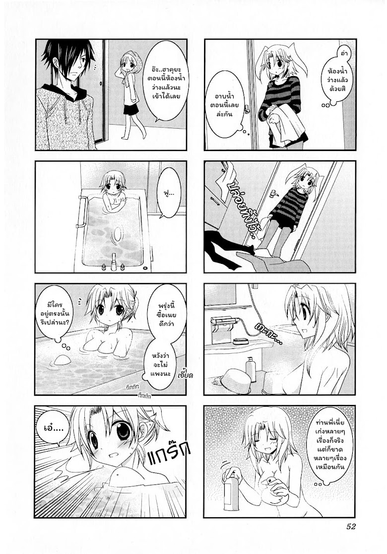 Mikakunin De Shinkoukei - หน้า 8
