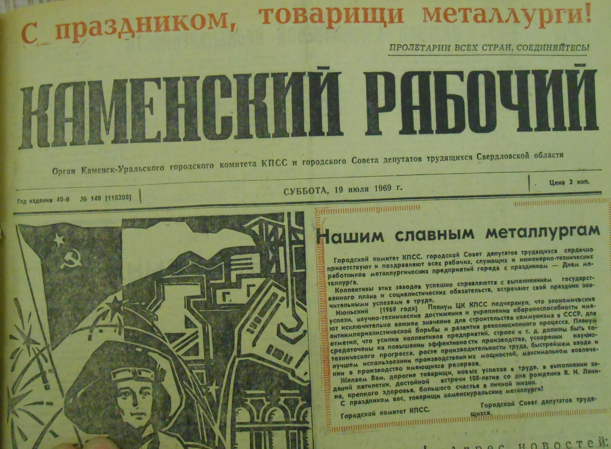 газета уральский рабочий архив. каменский рабочий архив. каменский рабочий газета. газета уральский рабочий архив. сажаев каменск уральский.