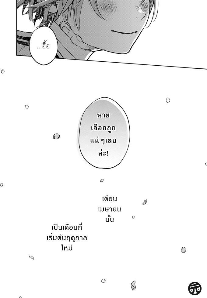 Yasashii Hikari - หน้า 63