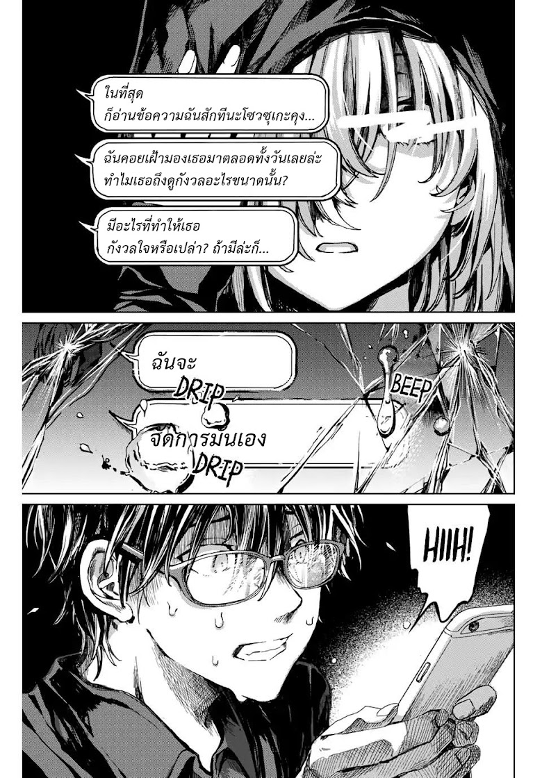 Tsubasa-chan, Kimi wa. Macchingu shita Onna wa Satsujinki - หน้า 11