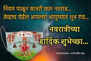 Navaratri Special Marathi Kavita | Navaratri Marathi Photo Download | Ghatasthapana images 2021